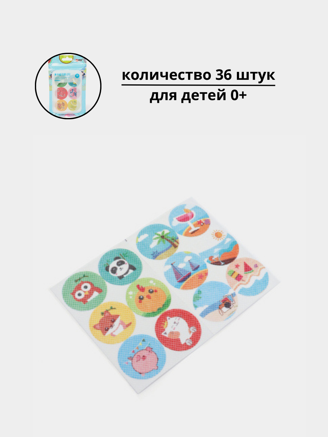Наклейки пластырь, от комаров, для детей, на одежду купить по низким ...