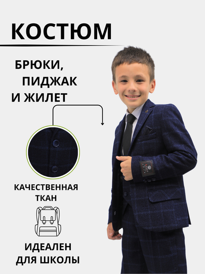 Костюм для мальчика, школьный, выпускной