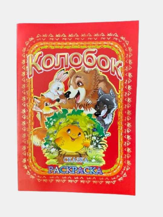Bo'g'irsoq, o'zing bo'ya