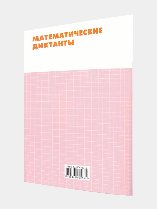 Matematik diktantlar 3-sinf, ish kitobi
