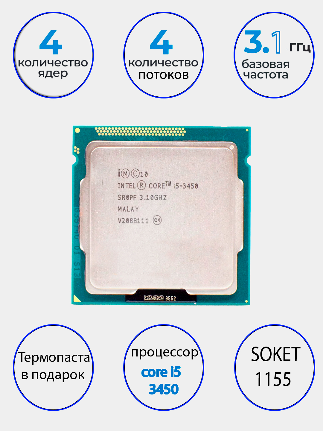 Процессор Intel Core i5 3450 - 3570-3470 Сокет 1155 OEM, без кулера купить  по низким ценам в интернет-магазине Uzum (1068795)