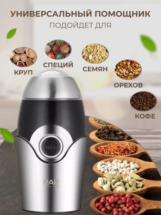 Qahva maydalagich, 2 tasi 1 ta, elektr, RAF-7124 200w dvigatel