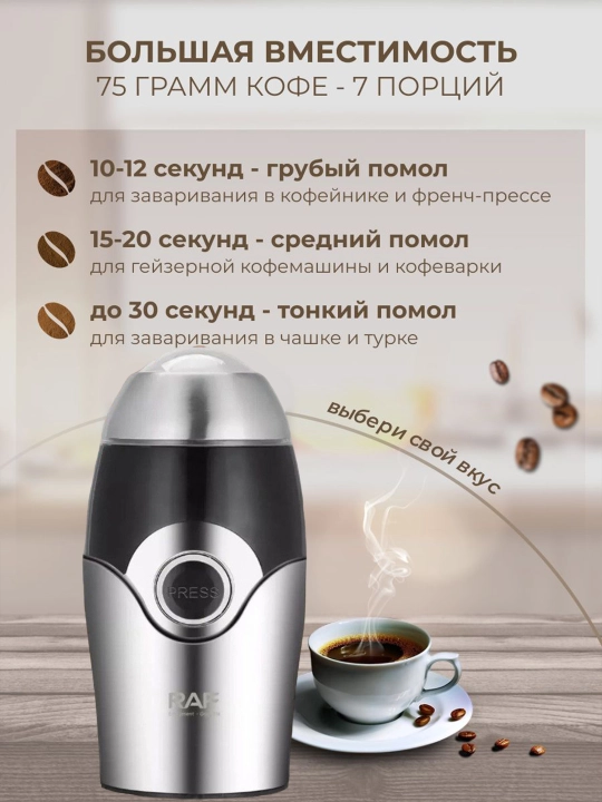 Qahva maydalagich, 2 tasi 1 ta, elektr, RAF-7124 200w dvigatel