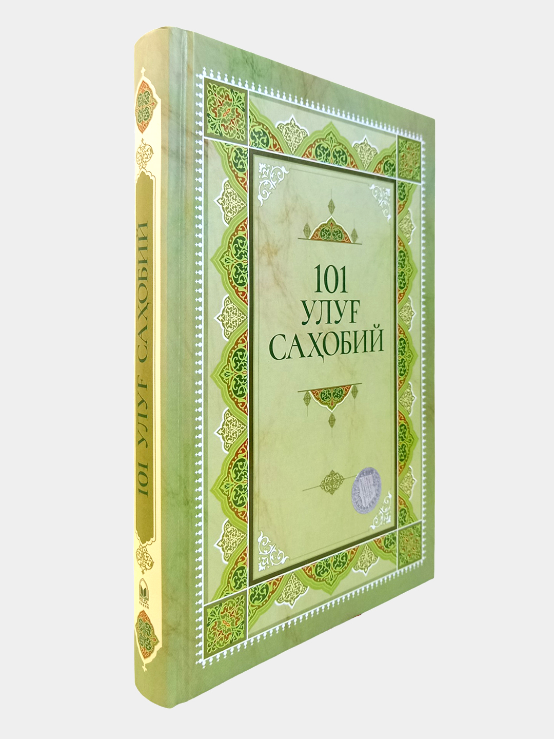 101 Ulug' sahobiy, I Usmonov