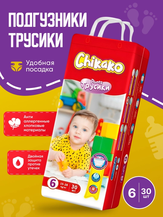 Подгузники трусики детские Chikako 6 размер, 15 - 28 кг, 30 шт, гипоаллергенные, мягкие