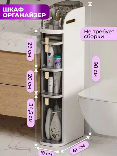 Органайзер шкафчик в ванную для хранения пластиковых вещей
