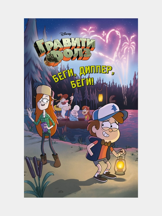 Begi, Dipper, begi! Disney, Graviti Folz