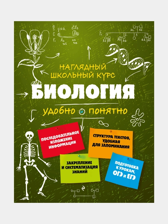Biologiya. O. CH. Mazur, T. V. Nikitinskaya