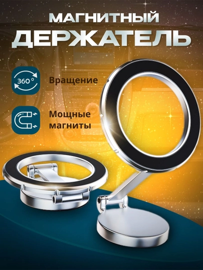 Магнитный держатель телефона для автомобиля с Magsafe, вращающийся на 360 градусов — 7TECHNO-DERJA-СЕРЫЙ