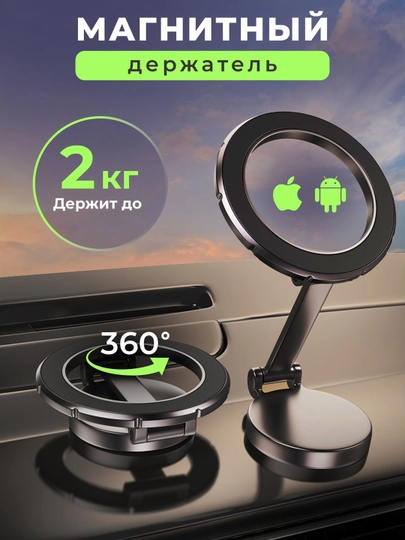 Магнитный держатель телефона для автомобиля с Magsafe, вращающийся на 360 градусов — 7TECHNO-DERJA-ЧЕРН