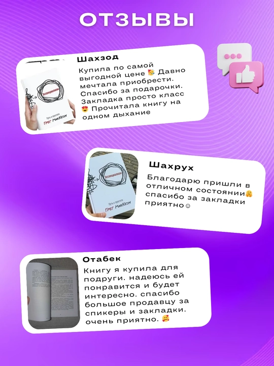 Essentsializm, put k prostote, Greg Makkeon