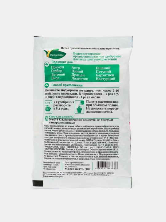 Gulli o'simliklar uchun o'g'it, 30 g