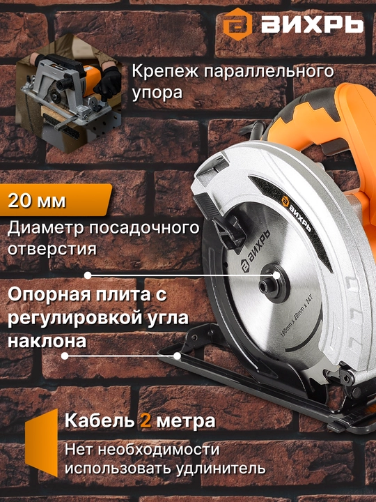 Дисковая пила ДП-190/1800 Вихрь арт. 72/11/6