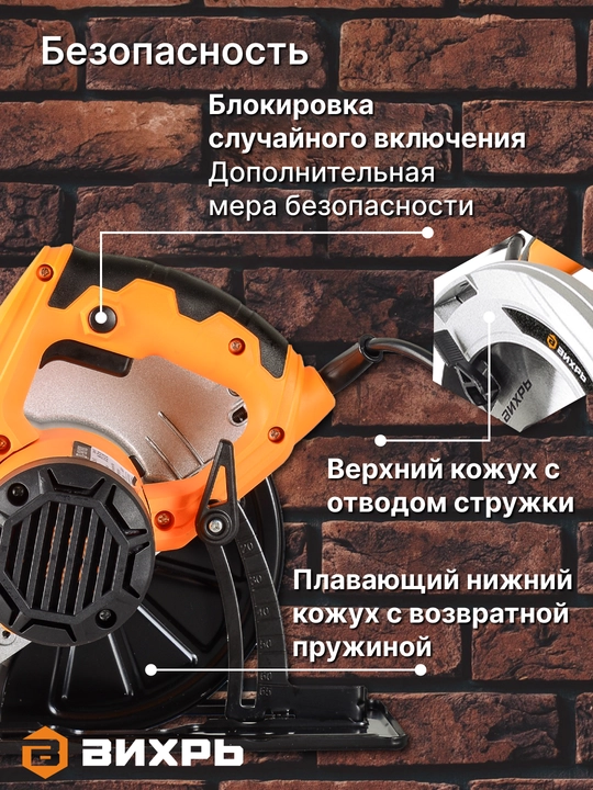 Дисковая пила ДП-190/1800 Вихрь арт. 72/11/6