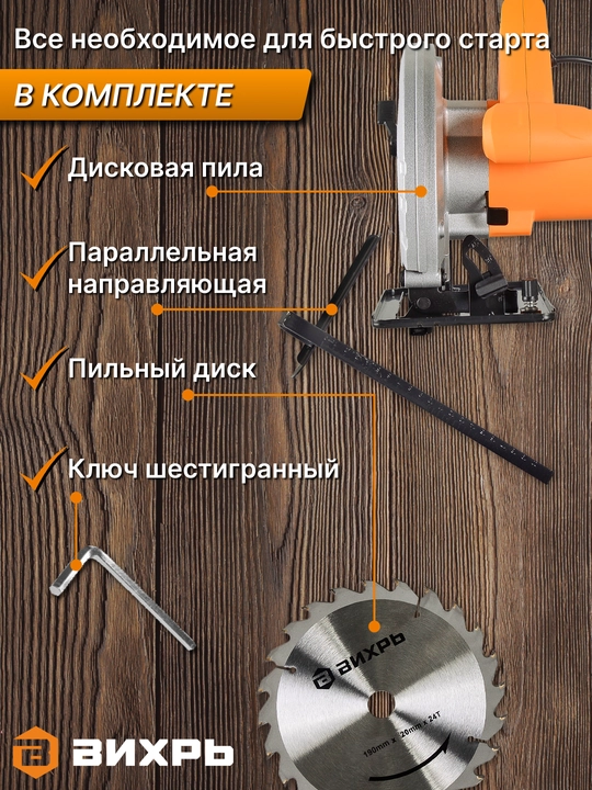 Дисковая пила ДП-190/1800 Вихрь арт. 72/11/6