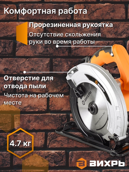 Дисковая пила ДП-190/1800 Вихрь арт. 72/11/6
