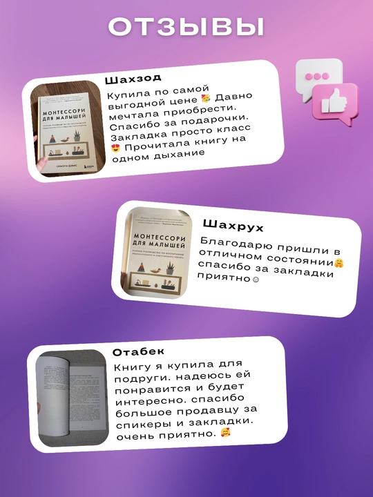Simona Devis: Montessori dlya malyshey