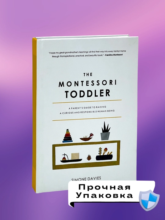 Simona Devis: Montessori dlya malyshey
