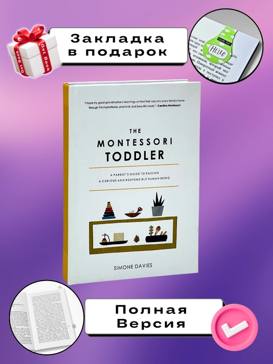 Simona Devis: Montessori dlya malyshey - 