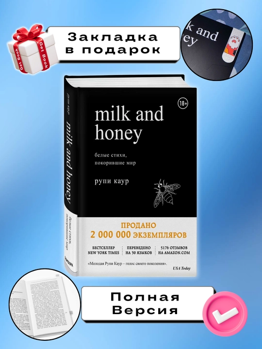 Milk and honey, Рупи Каур