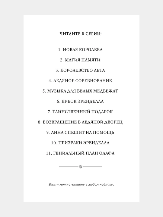 Genial'nyy plan Olafa Elizabet Rudnik, 11-son, David Erika