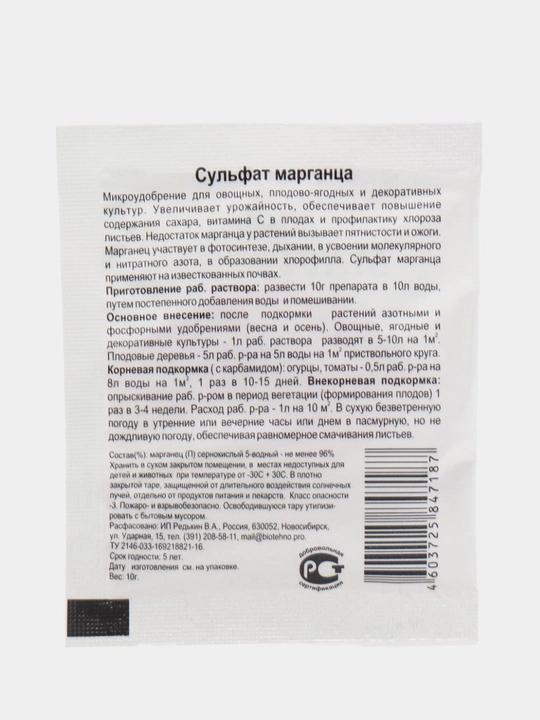Marganets sulfat, 10 g