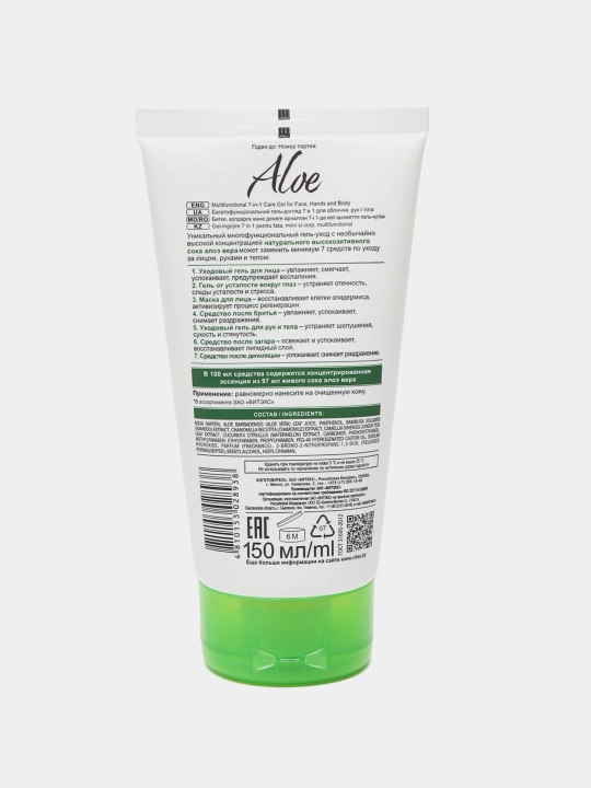 Гель-уход для лица, рук и тела Aloe, многофункциональный, 7 в 1, 150 мл, Витэкс