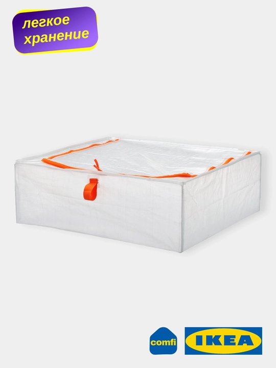 IKEA сумка органайзер для хранения вещей PARKLA, прозрачная, 55 * 49 * 19 см - 
