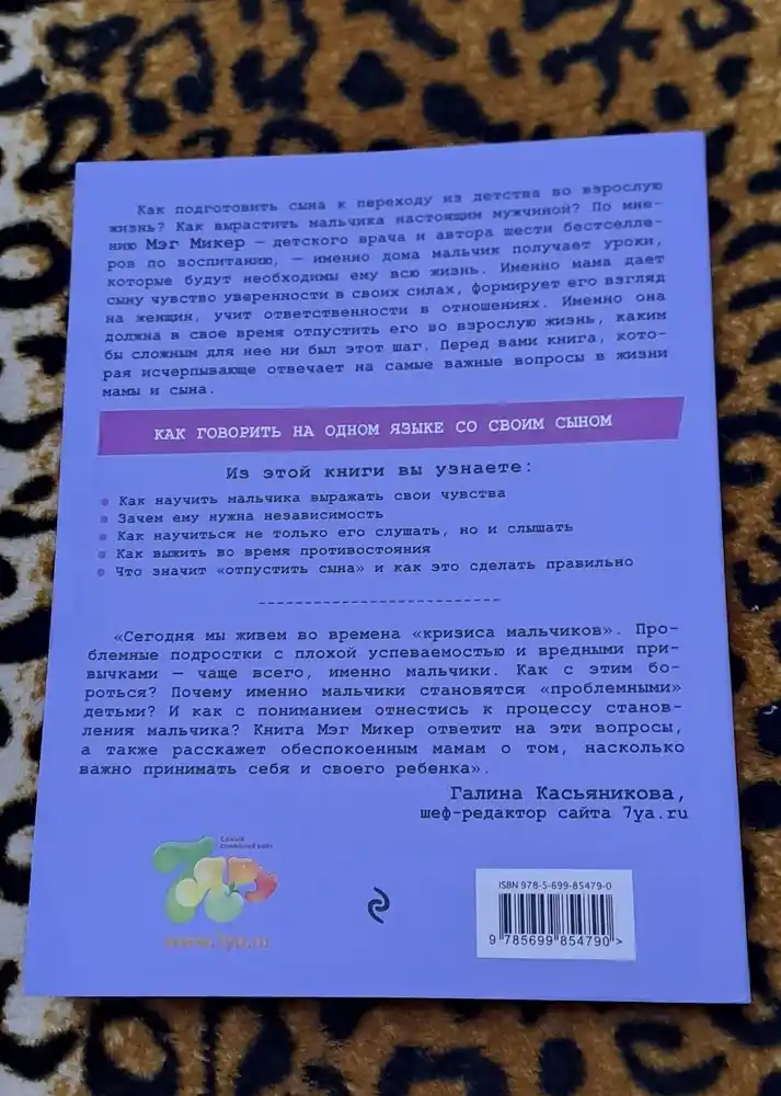 Mama i syn, Kak vyrastit' iz mal'chika muzhchinu, Meg Miker