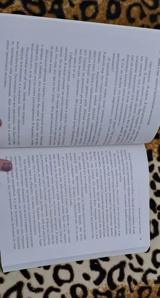 Mama i syn, Kak vyrastit' iz mal'chika muzhchinu, Meg Miker