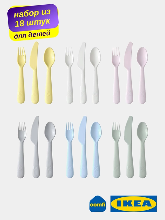 IKEA oshxona anjomlari to'plami, 18 dona, bolalar va piknik uchun, rangli - 