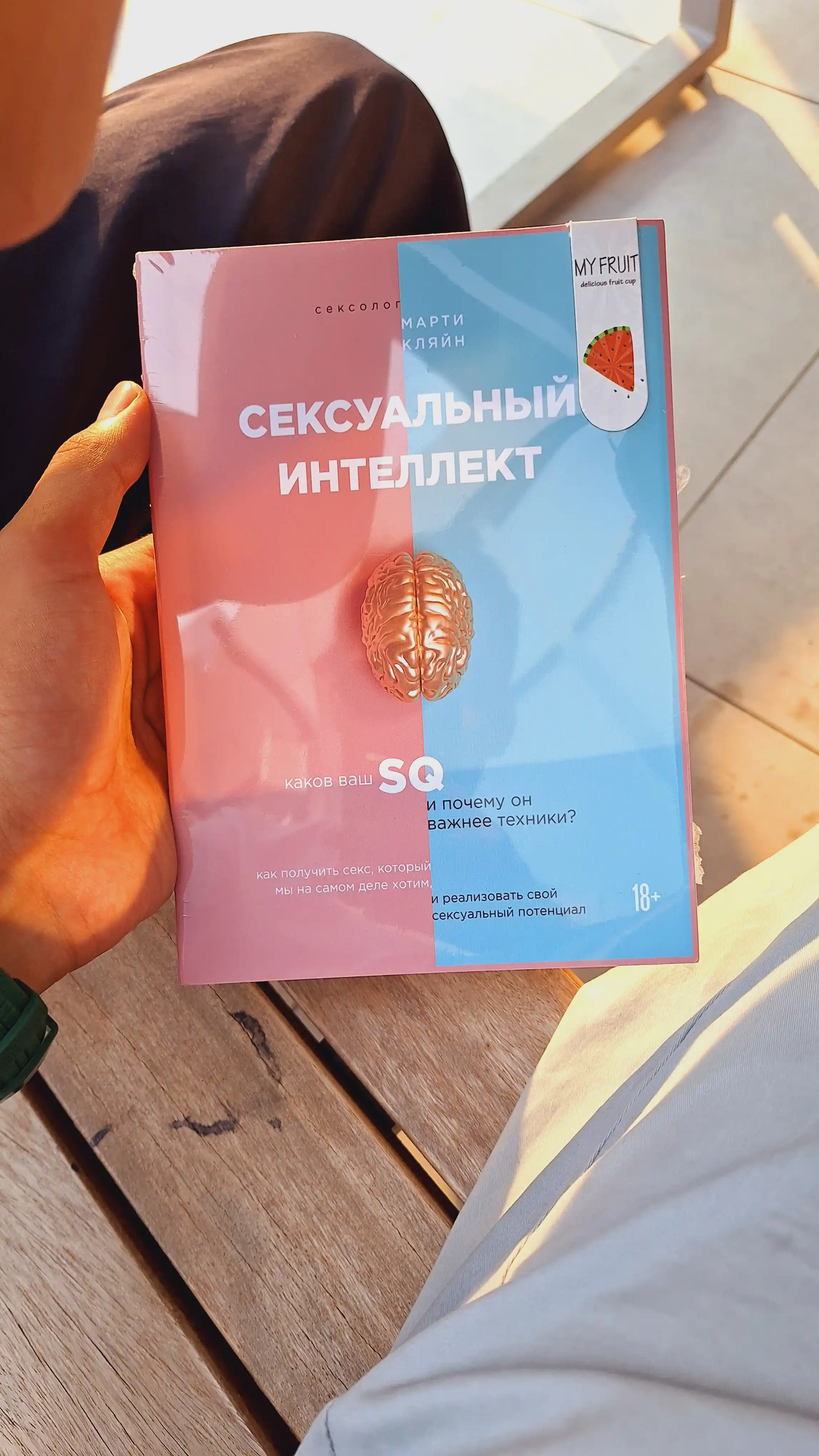 Сексуальный интеллект 18+