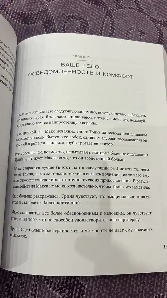 Сексуальный интеллект 18+