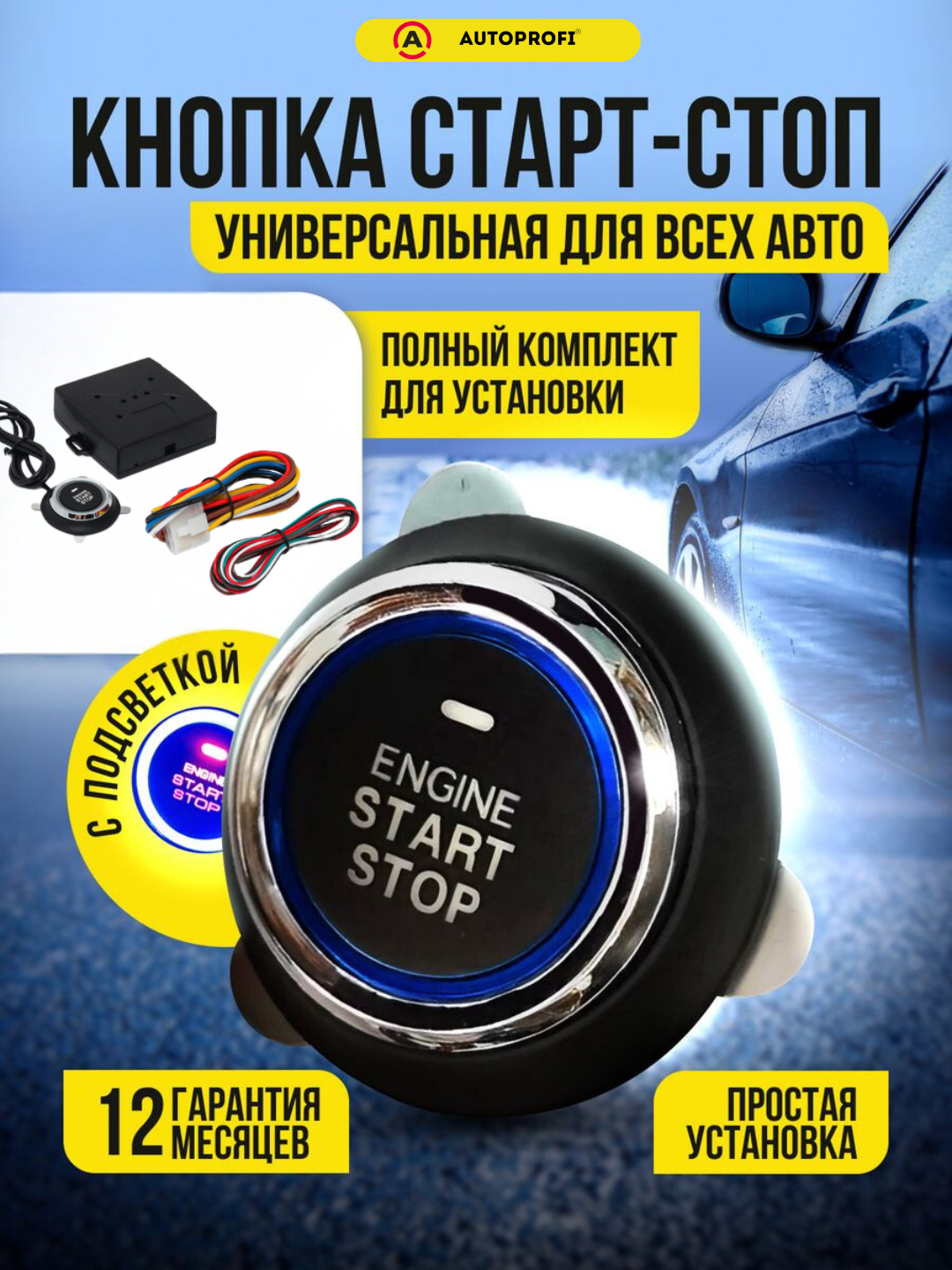 Start Stop кнопка зажигания автомобиля универсальная на все автомобили  MAGICAR купить по низким ценам в интернет-магазине Uzum (1069051)