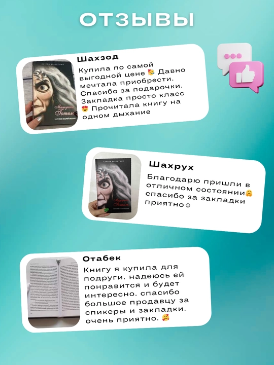 Matushka Gotel'. Istoriya staroy ved'my, Serena Valentino