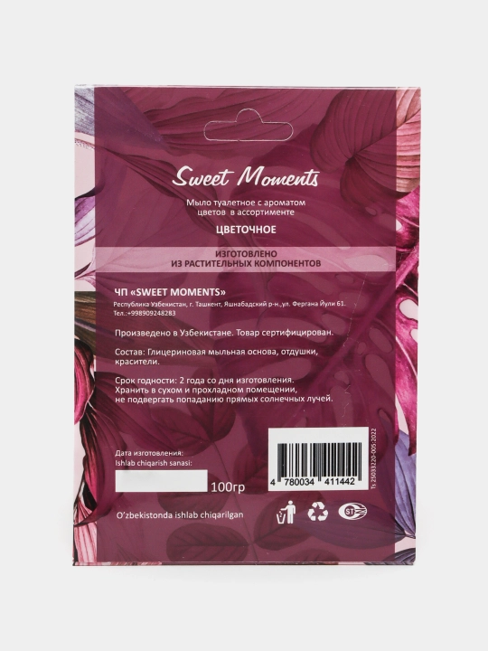 Sovg'a sovuni, yodgorlik, parfyumeriya, Shirin lahzalar, tana uchun, 100 g
