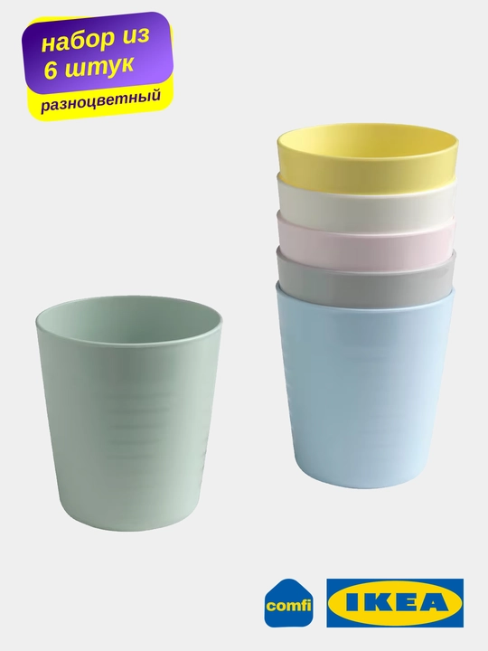 IKEA кружки для детей и для пикников kalas, 6 штук, цветные, объем 230 мл - 