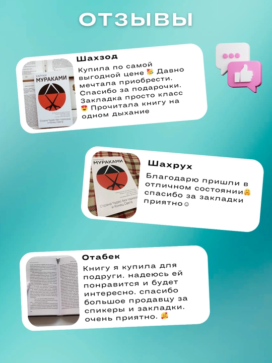 Strana Chudes bez tormozov i Konets Sveta, Kharuki Murakami