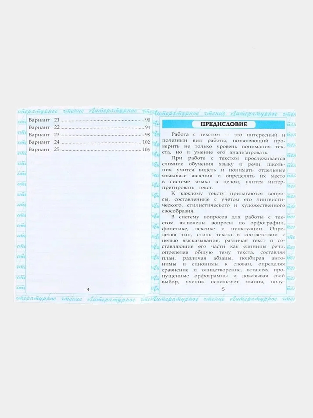 Чтение. 1 класс. Работа с текстом. Ольга Крылова