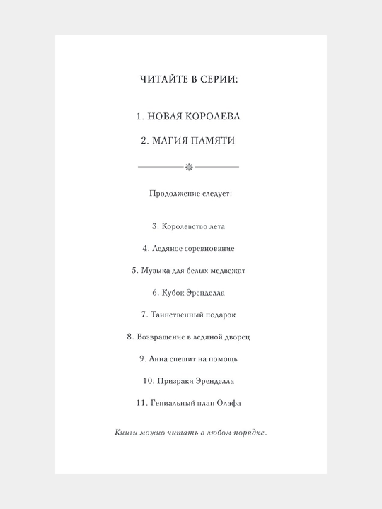 Disney «Холодное сердце. Магия памяти», новые приключения Анны и Эльзы