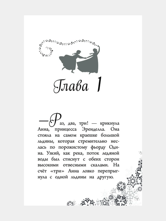Disney «Холодное сердце. Магия памяти», новые приключения Анны и Эльзы
