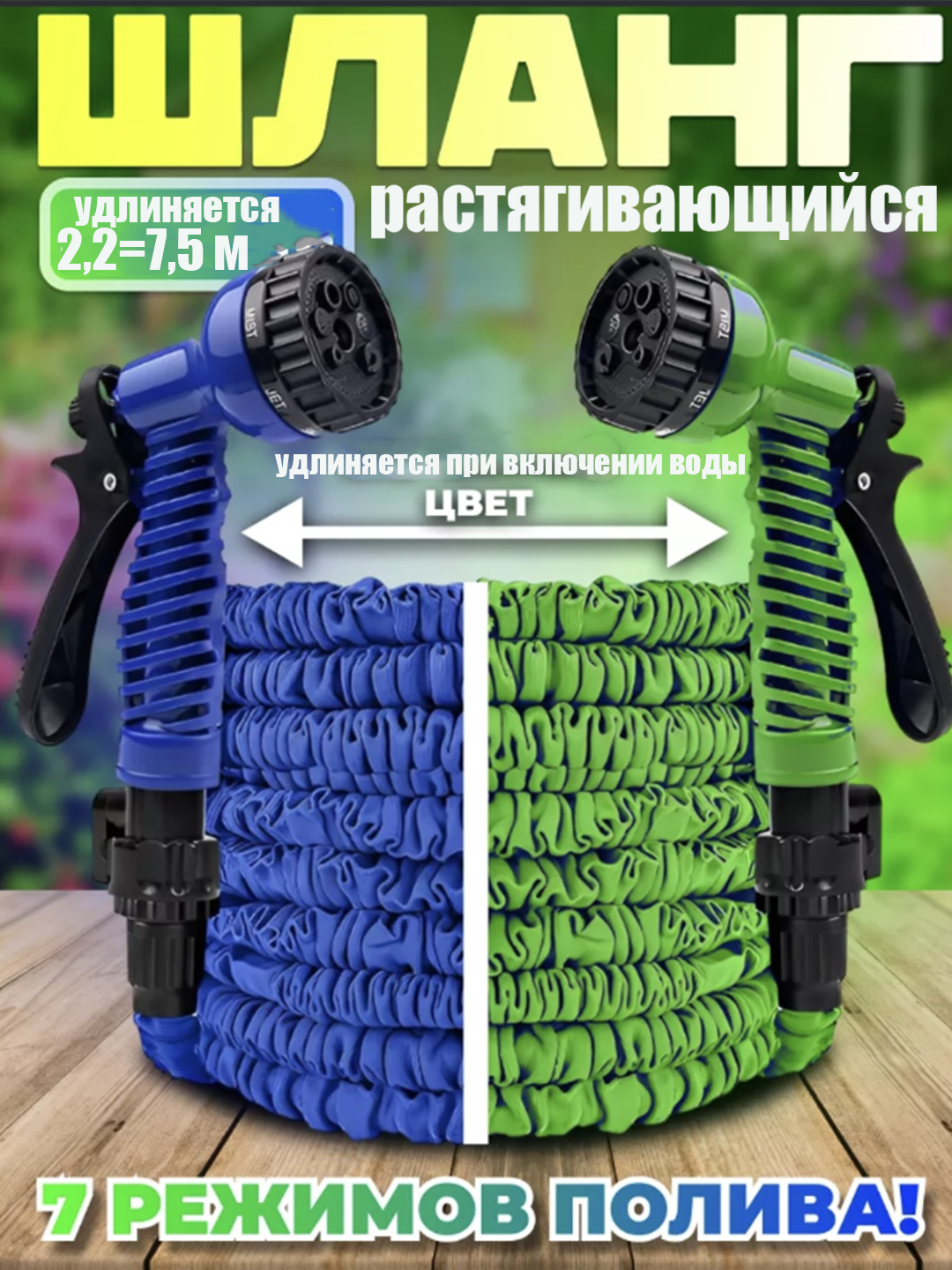 Шланг для полива, чудо-шланг, мойка для машин, удлиняющийся ...