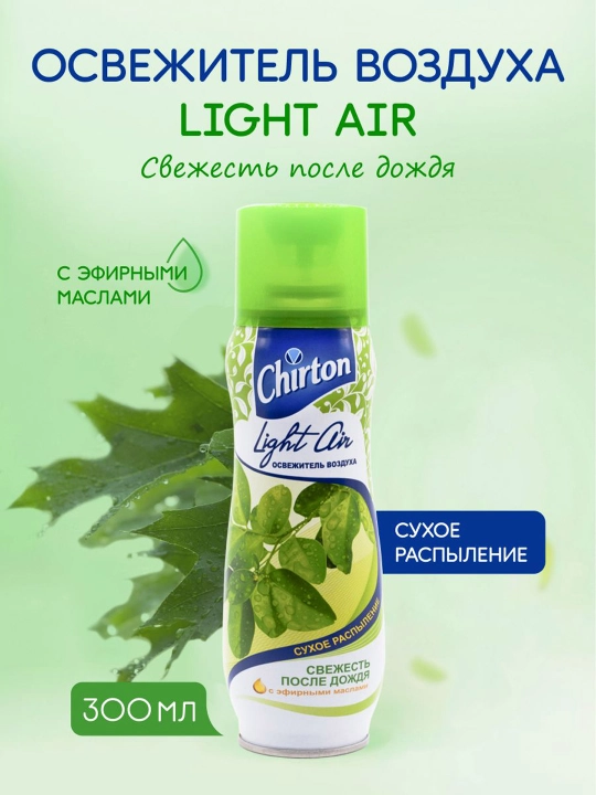 Освежитель воздуха Chirton Light Air Свежесть после дождя, для туалета и комнат, 300 мл - 