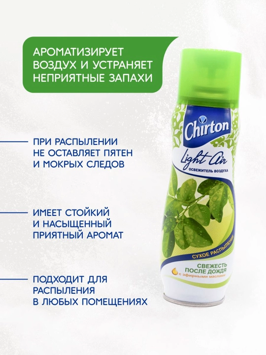 Osvejitel Chirton Light Air Yomg'irdan keyin tazelik, hojatxona va xonalar uchun, 300 ml