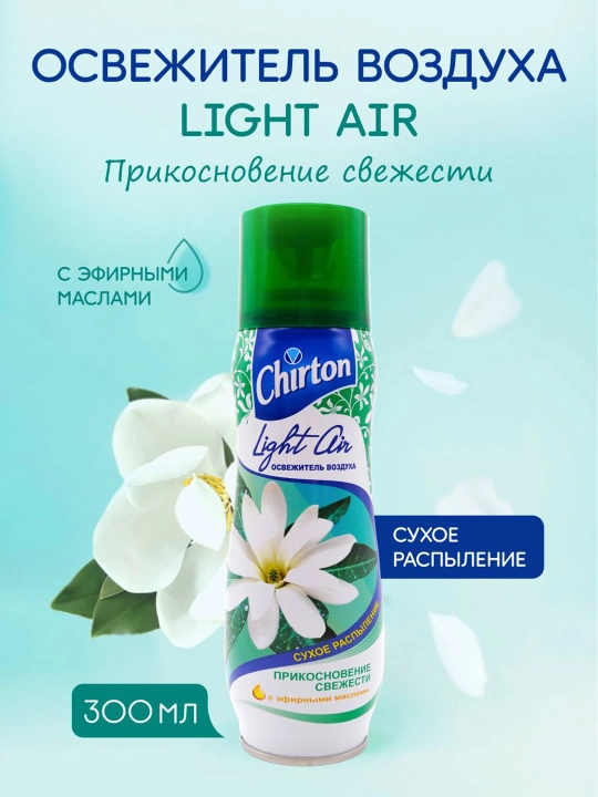Освежитель воздуха Chirton Light Air, прикосновение свежести, 300 мл - 