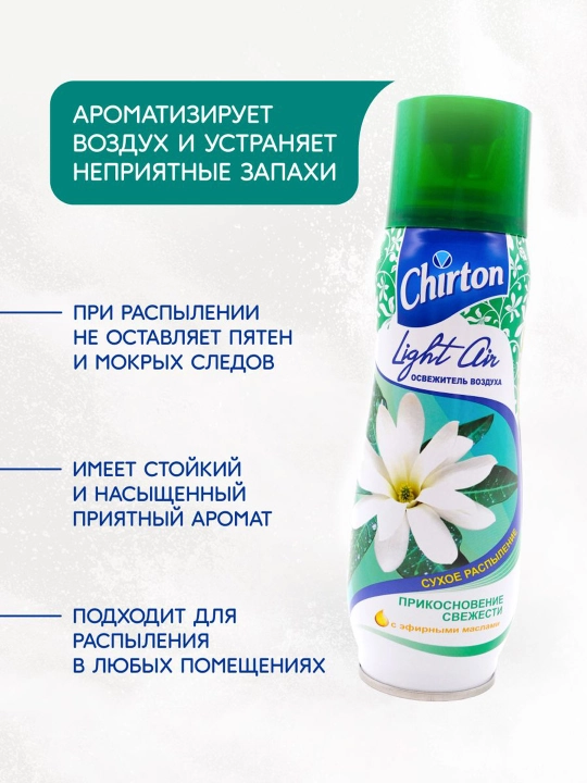 Освежитель воздуха Chirton Light Air, прикосновение свежести, 300 мл