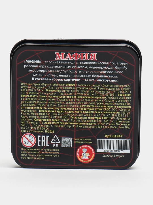 Настольная игра Мафия
