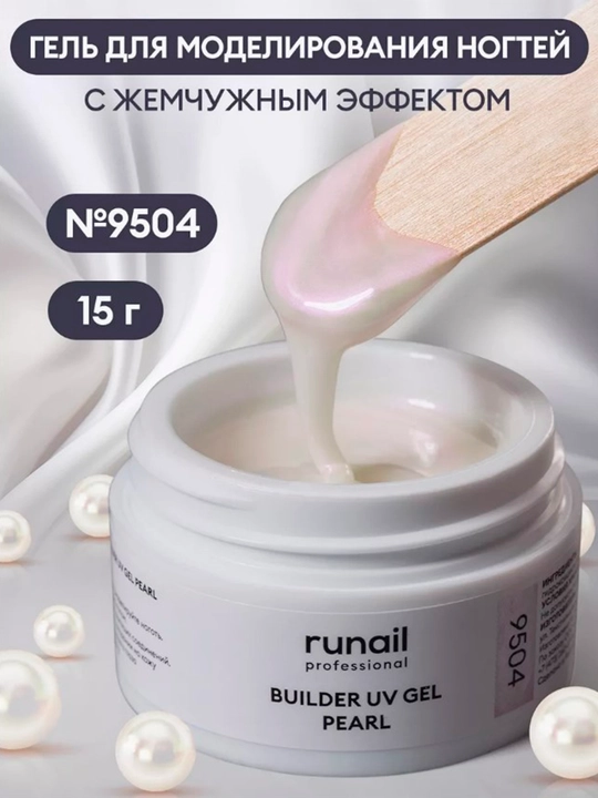 Pearl effektli tirnoqlarni uzaytirish uchun UV gelini modellashtirish Builder Uv Gel Pearl