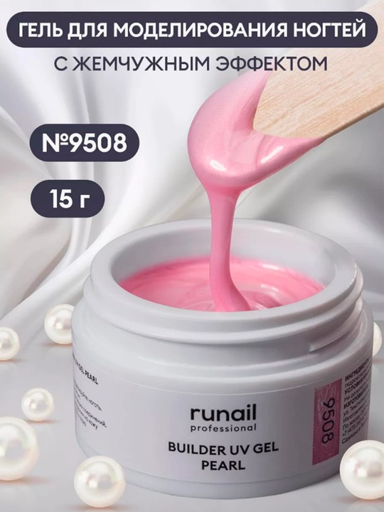 Pearl effektli tirnoqlarni uzaytirish uchun UV gelini modellashtirish Builder Uv Gel Pearl