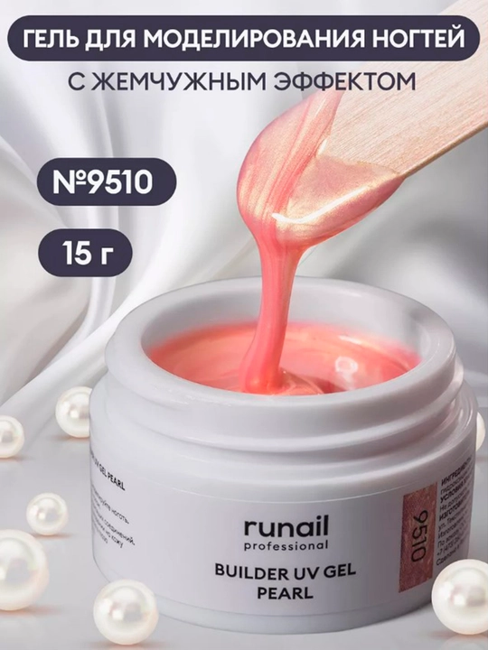Pearl effektli tirnoqlarni uzaytirish uchun UV gelini modellashtirish Builder Uv Gel Pearl